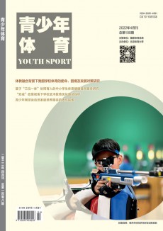 青少年體育期刊