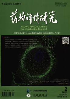 藥物評(píng)價(jià)研究期刊