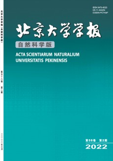 北京大學(xué)學(xué)報(bào)·自然科學(xué)版期刊