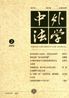 中外法學(xué)期刊