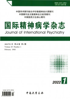 國(guó)際精神病學(xué)期刊