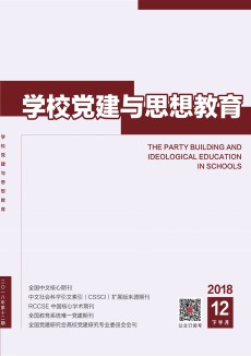 學(xué)校黨建與思想教育期刊
