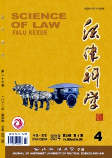 法律科學(xué)期刊