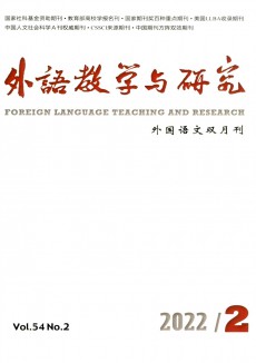 外語教學與研究期刊