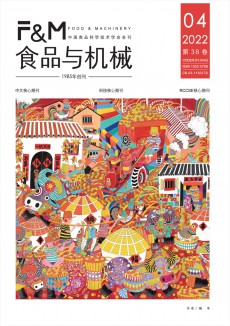 食品與機(jī)械期刊