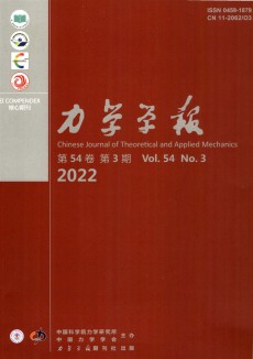 力學(xué)學(xué)報(bào)期刊