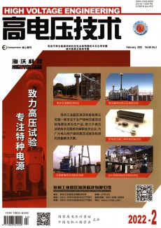 高電壓技術(shù)期刊