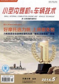 小型內(nèi)燃機(jī)與摩托車期刊