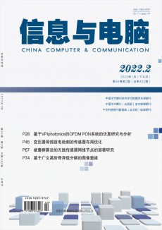 信息與電腦期刊