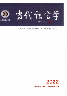 當(dāng)代語言學(xué)期刊