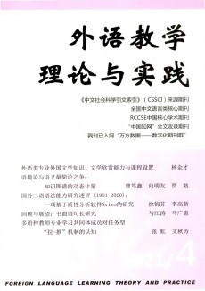 外語教學理論與實踐期刊