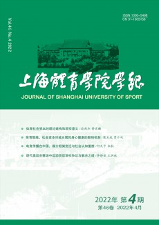 上海體育學(xué)院學(xué)報(bào)期刊