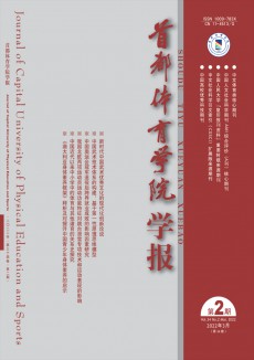 首都體育學(xué)院學(xué)報(bào)期刊