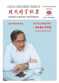 現(xiàn)代科學(xué)儀器期刊