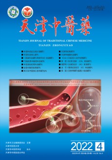 天津中醫(yī)藥期刊
