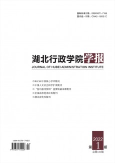 湖北行政學(xué)院學(xué)報(bào)期刊