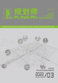 規(guī)劃師期刊