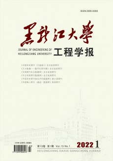 黑龍江大學(xué)工程學(xué)報期刊