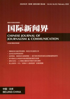 國際新聞界期刊