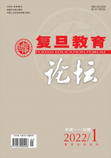 復旦教育論壇期刊