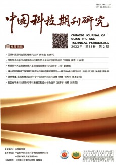 中國科技期刊研究期刊