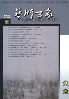 藝術(shù)百家期刊
