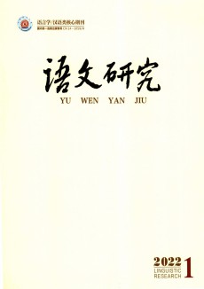 語文研究期刊