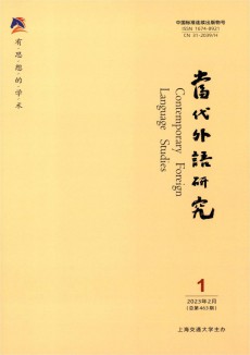 當(dāng)代外語研究期刊