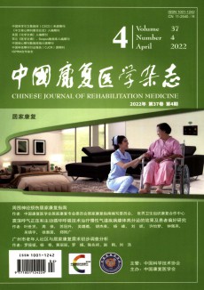 中國康復醫(yī)學期刊
