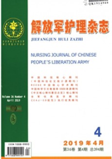 解放軍護理期刊