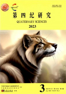 第四紀(jì)研究期刊