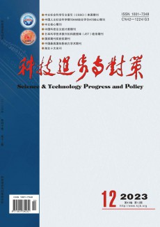 科技進(jìn)步與對(duì)策期刊