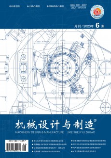 機(jī)械設(shè)計(jì)與制造期刊