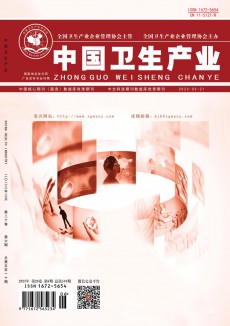 中國衛(wèi)生產(chǎn)業(yè)期刊
