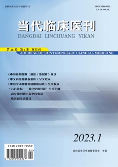 當(dāng)代臨床醫(yī)刊