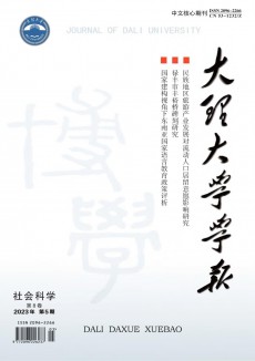 大理大學(xué)學(xué)報(bào)期刊