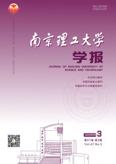南京理工大學(xué)學(xué)報(bào)期刊