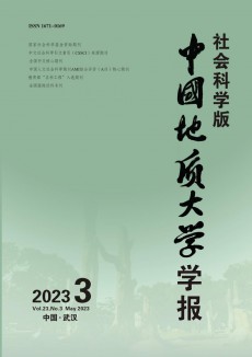 中國地質(zhì)大學學報·社會科學版期刊