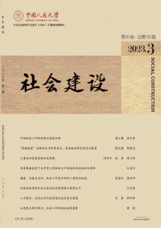 社會建設(shè)期刊