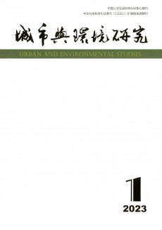 城市與環(huán)境研究期刊