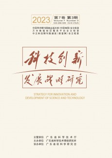 科技創(chuàng)新發(fā)展戰(zhàn)略研究