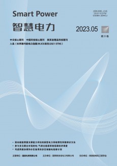 智慧電力期刊