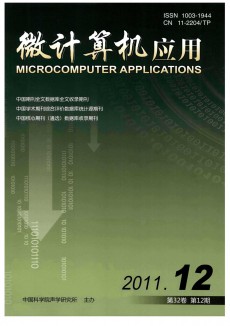 微計算機應(yīng)用期刊
