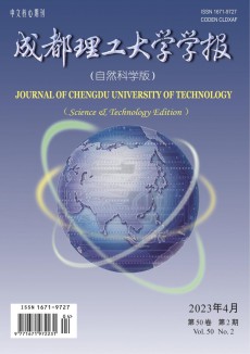 成都地質學院學報期刊