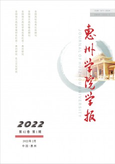 惠州大學(xué)學(xué)報(bào)