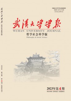 武漢大學(xué)學(xué)報(bào)·哲學(xué)社會(huì)科學(xué)版期刊