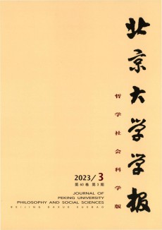 北京大學(xué)學(xué)報(bào)·哲學(xué)社會科學(xué)版期刊