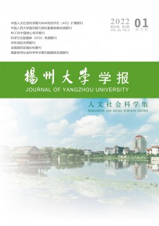 揚(yáng)州大學(xué)學(xué)報(bào)·人文社會(huì)科學(xué)版期刊