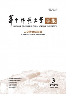 華中師范大學(xué)學(xué)報(bào)·人文社會科學(xué)版期刊