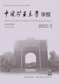 中國礦業(yè)大學學報·社會科學版期刊